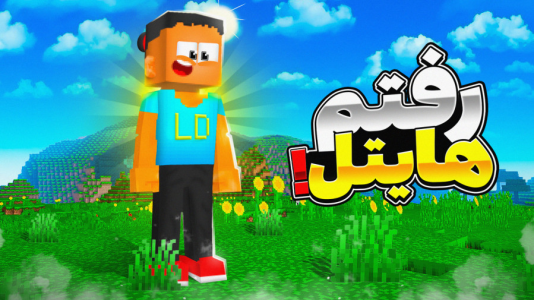  استریم هایتل - حسام ال‌دی - فصل ۱ - شروع سری سروایول هایتیل!