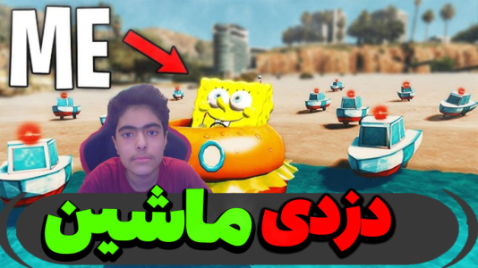  استریم جی‌تی‌ای ۵ داستانی: باب اسفنجی - جکسن - فصل ۱ - گذارش دزدی ماشین