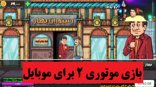  استریم موتوری ۲ - پرهام گیم پلی - فصل ۱ - قسمت ۳