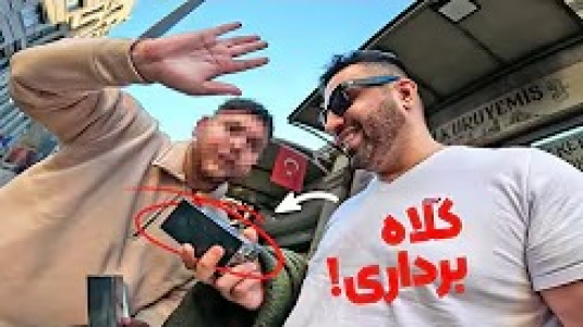 سریال ولاگ‌های مهران‌ ام‌کی - فصل ۱ - کلاه برداری تو روز روشن با ۵۰ یورو توی استانبول