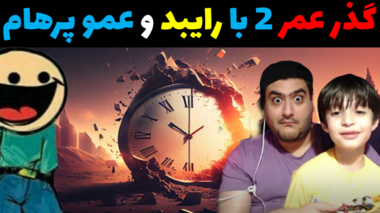  استریم ماینکرفت با رایبد ۳ - پرهام گیم پلی - فصل ۱ - ماینکرفت گذر عمر ۲