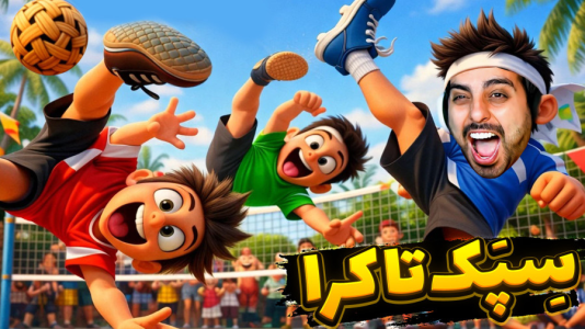  استریم خفن‌ترین بازی‌های موبایل - علی کامیکس - فصل ۱ - پارکور فوتبالی