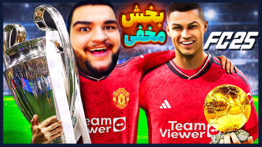  استریم اف‌سی ۲۵: فصل ۱ - گیمین - فصل ۱ - حسین راشو با یار جدیدش وارد راش می شود!