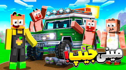  استریم آموزش ماینکرفت ۲ - دایی حامد - فصل ۱ - اموزش مینی جیب با ۲ پاتریک !