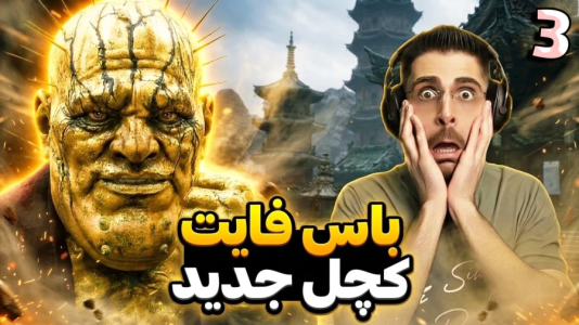  استریم افسانه سیاه: ووکونگ - RIP - فصل ۱ - بالاخره تونستم شکستش بدم