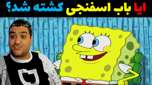  استریم ماینکرفت: داستانی ۲ - پرهام گیم پلی - فصل ۱ - ادم فضایی باب اسفنجی کشتن