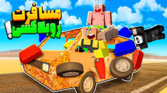  استریم انواع بازی ۳ - دایی حامد - فصل ۱ - مسافرت طولانی داخل روبلاکس به سبک جدید