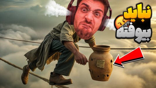  استریم بازی‌های چالشی - RIP - فصل ۱ - تو این بازی نباید چیزی از دستم بیوفته