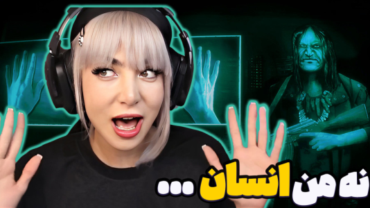  استریم نه من انسان نیستم - شادی فاکس - فصل ۱ - پایان قاتل، چه درگیری شد؟