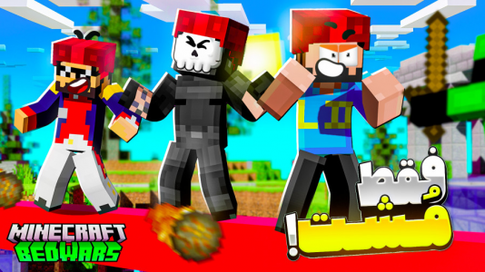  استریم ماینکرفت: بدوارز - حسام ال‌دی - بدوارز - فقط مشت