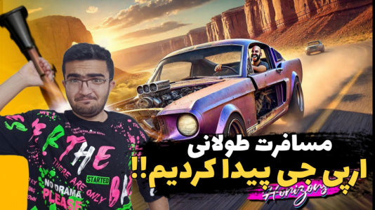  استریم رانندگی فراتر از افق‌ - سناتور هادی - فصل ۱ - ارپی جی پیدا کردیم