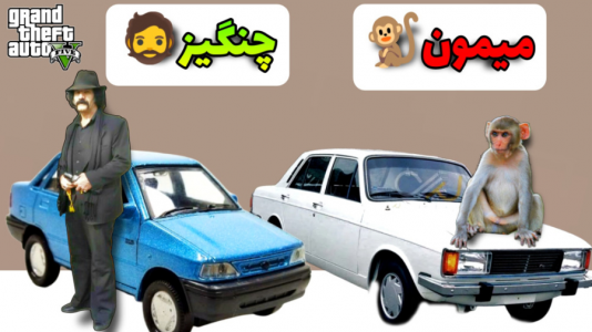  استریم چالش جی‌تی‌ای ۵ - حاسیخان - فصل ۱ - تفاوت رانندگی چنگیز و میمون زبل
