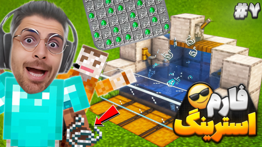  استریم ماینکرفت: سروایول - RIP - فصل ۱ - فارم استرینگ ساختم اما