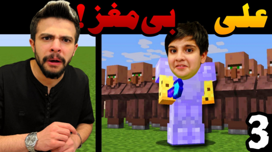  استریم ماینکرفت: صاف - ابوالفضل ایکس مستر - فصل ۱ - عصبانی‌ترین ایکس مستر