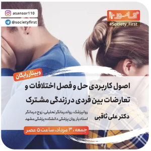 پادکست دکتر علی ثاقبی - فصل ۱ - اپیزود ۲۶ - چگونه با همسر خود دعوا کنیم، و خوشبخت بمانیم؟