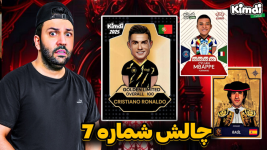 سریال آنباکس کیمدی با چالش و مجازات - رضیتایم - فصل ۱ - آنباکس کیمدی جدید چالش بهترین بازیکنان شماره ۷