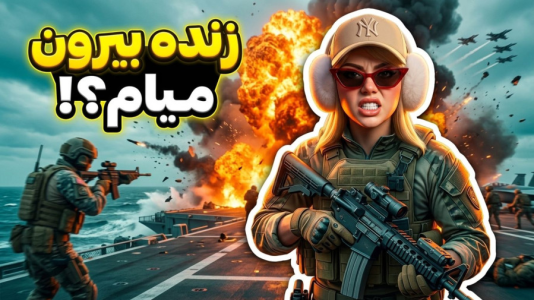 استریم جی‌تی‌ای ۵: رسوایی - ملینا بلیک - فصل ۱ - درگیری در ناو جنگی!