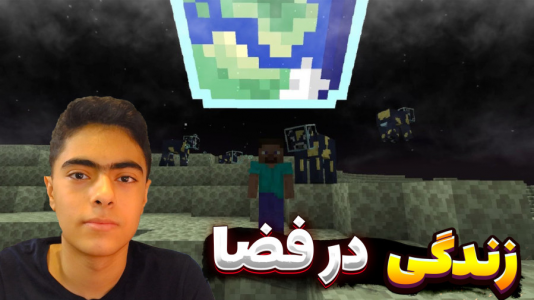  استریم ماینکرفت در فضا - جکسن - فصل ۱ - درست کردن مسیر به سمت مریخ