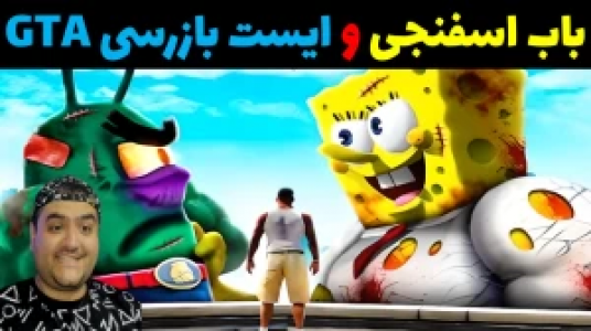  استریم پاتریک در جی‌تی‌ای - پرهام گیم پلی - فصل ۱ - قسمت ۹۳