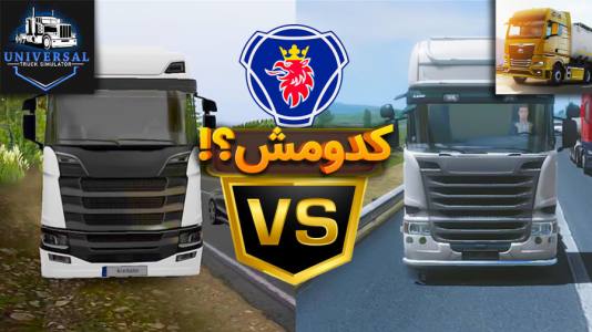  استریم شبیه‌ساز کامیون ۳ - کیکسیتاتور - فصل ۱ - مقایسه بازی truckers of Europe ۳  و universal truck simulator