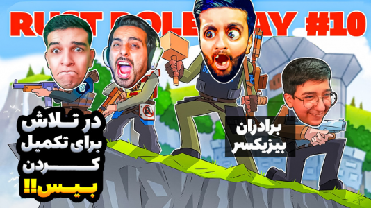  استریم Rust - هاشم گلی - فصل ۱ - تلاش برای تکمیل بیس