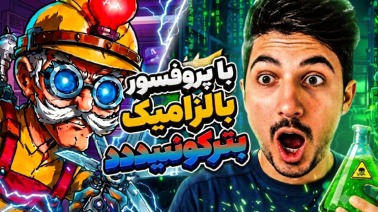  استریم پسر خوانده سری چهارم - گیم تی وی - فصل ۱ - با بالزامیک
