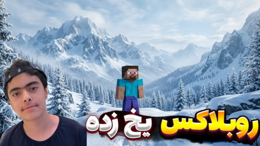  استریم روبلاکس: میم‌ها سری دوم - جکسن - فصل ۱ - قسمت ۳