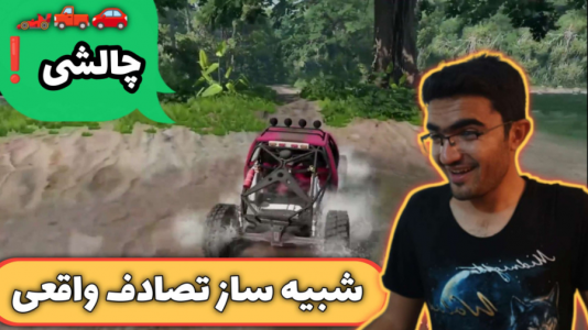  استریم بازسازی ماشین ۲ - سناتور هادی - فصل ۱ - شبیه ساز تصادف واقعی