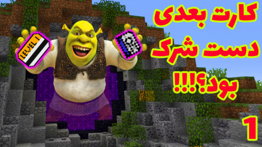  استریم ماینکرفت: انتقام‌جویان ۴ - عمو بیگ - فصل ۱ - کارت بعدی دست شرک بود  ۱