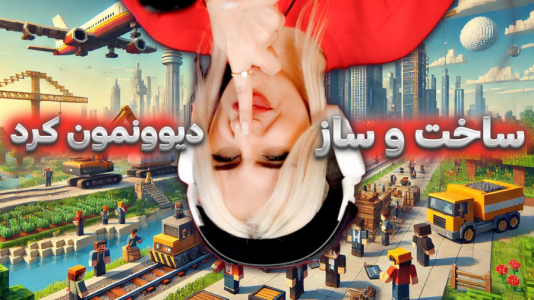  استریم ماینکرفت: شهرسازی - ملینا بلیک - فصل ۱ - مهندسی در شهر بلیک سیتی