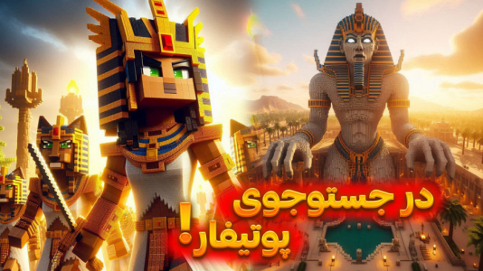  استریم ماینکرفت: ملکه‌ای در مصر - ملینا بلیک - فصل ۱ - توی مصر چه خبره