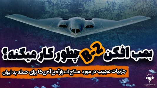 سریال داستان کامل جنگ سرد - پادکست معجون - فصل ۱ - جزئیات عجیب در مورد سلاح اسرارآمیز