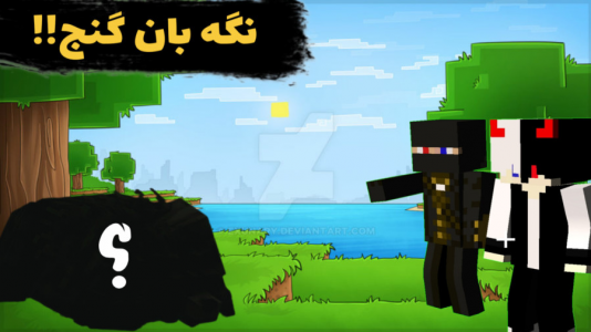  استریم ماینکرفت: سروایول - ارشیا گیم - فصل ۱ - محافظ گنج