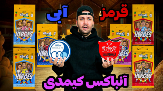 سریال آنباکس کیمدی ۲۰۲۵ - رضیتایم - فصل ۱ - چالش آبی و قرمز