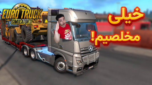  استریم شبیه‌ساز کامیون ۲ - کیکسیتاتور - فصل ۱ - کامیون بیچاره دیگه نفس نداره اینقدر که بار سنگینه