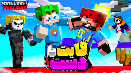  استریم ماینکرفت: بدوارز - حسام ال‌دی - بدوارز - فایت با دست