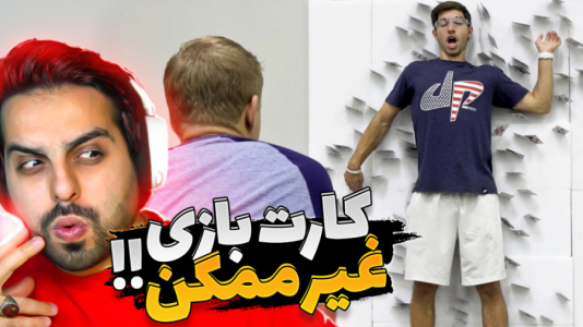 سریال عجایب و دانستنی‌ها - علی کامیکس - فصل ۱ - دودپرفکت