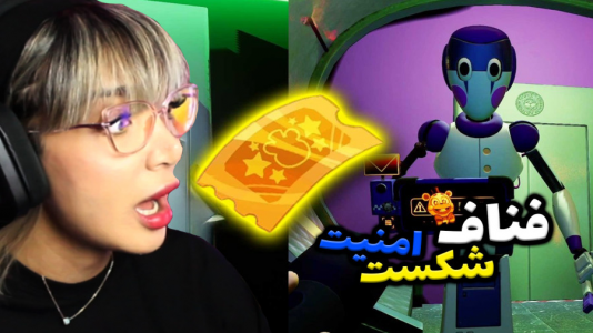  استریم پنج شب با فردی - شادی فاکس - فصل ۱ - قسمت ۱۷