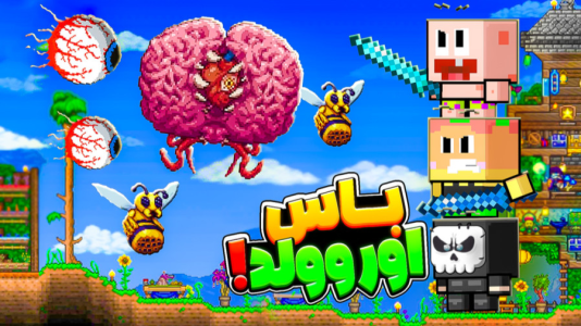  استریم تراریا - دایی حامد - فصل ۱ - میریم زیر زمین تراریا  ۲