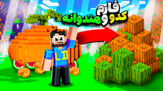  استریم ماینکرفت: اچیومنت - حسام ال‌دی - فصل ۱ - قسمت ۳۲