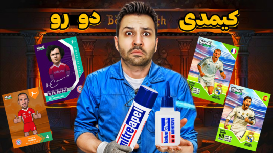 سریال آنباکس ‌کیمدی‌ جدید ۲۰۲۶ - رضیتایم - فصل ۱ - کیمدیام به فنا رفت  !