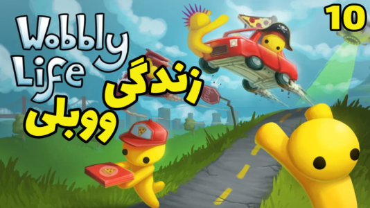  استریم زندگی ووبلی - شادی فاکس - فصل ۱ - با سفینه فضایی رفتیم بالاترین نقطه دنیا