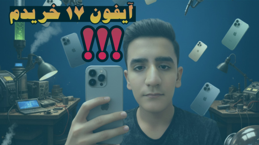 سریال چالش با سهیل فکتوری - فصل ۱ - آیفون ساختم