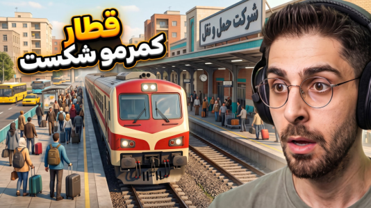  استریم ترنسپورت فیور ۳  - RIP - فصل ۱ - قطار افتتاح شد اما کمرم بعدش شکست