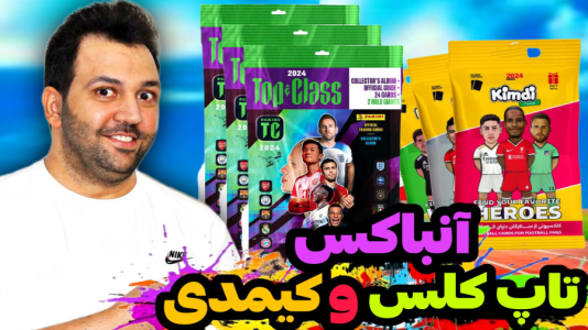 سریال چالش آنباکس کیمدی - رضیتایم - فصل ۱ - آنباکس کارت های فوتبالی ایتالیایی تاپ کلس و کیمدی
