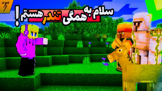  استریم ماینکرفت - تندر - فصل ۱ - اولین تجربه تندر در ماینکرافت