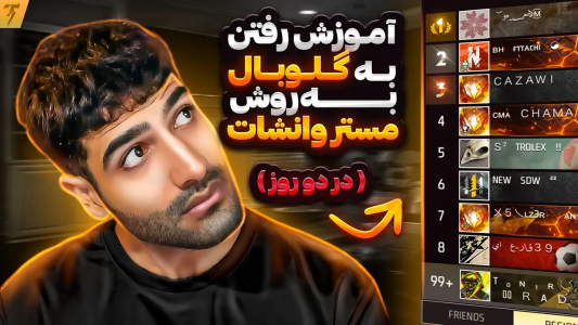  استریم آموزش فری فایر - تندر - فصل ۱ - چجوری در ۲ روز بریم گرندمستر