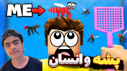  استریم باند پشه‌ها - جکسن - فصل ۱ - بازی باحال و خنده دار پشه و انسان ۲ نفره !