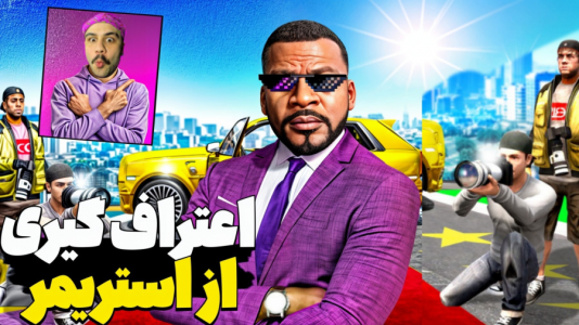  استریم جی‌تی‌ای وی ۳ - عمو هیتمن - فصل ۱ - استریمر اپارت رو شکنجه دادم