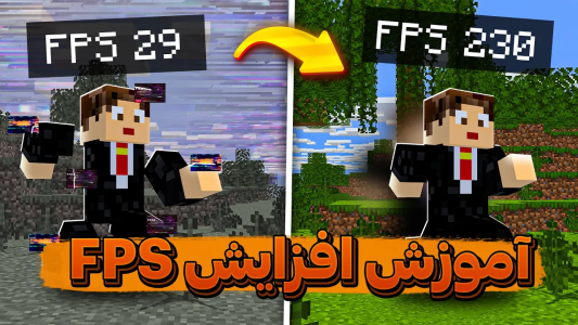  استریم آموزش ماینکرفت - سنیور مهدی - فصل ۱ - بهترین روش افزایش FPS ماینکرفت ۱-۲۱